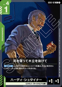 河を渡って木立を抜けて 【GD03-107U】